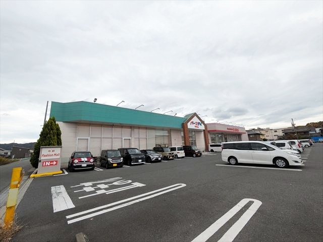 その他　バースデイ　中畝店（その他）まで309m
