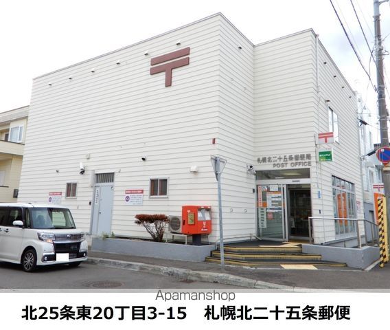 郵便局　札幌北二十五条郵便局（郵便局）まで289m
