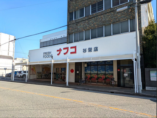 スーパー　ナフコトミダ　杉栄店（スーパー）まで280m
