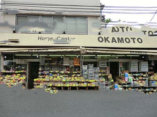 ホームセンター　ホームセンターオカモト（ホームセンター）まで756m