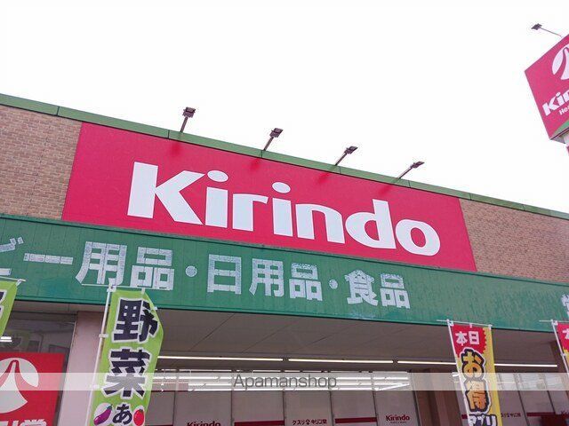 ドラックストア　キリン堂平野南店様（ドラッグストア）まで413m