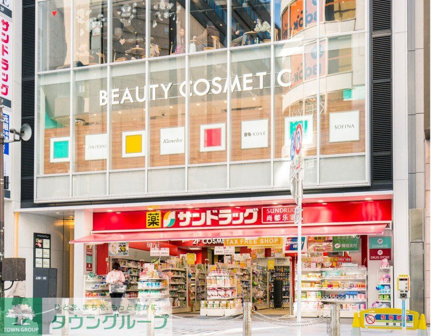 ドラックストア　サンドラッグ下坂店（ドラッグストア）まで870m