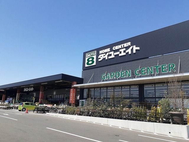 ホームセンター　ダイユーエイト福島西店（ホームセンター）まで2000m