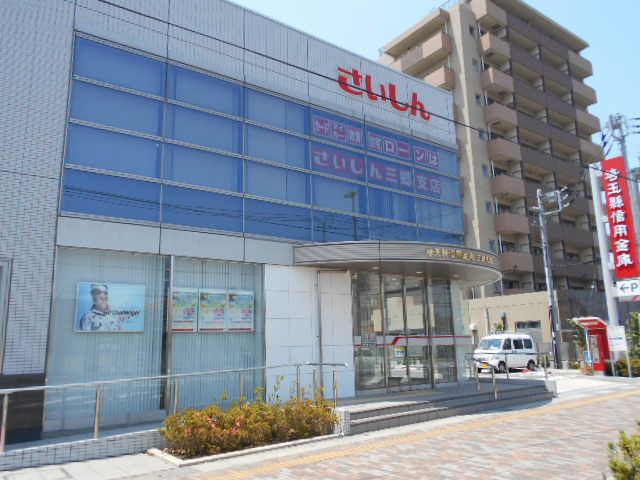 銀行　埼玉縣信用金庫 三郷支店（銀行）まで790m