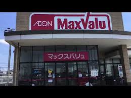 スーパー　マックスバリュ 清須春日店（スーパー）まで707m