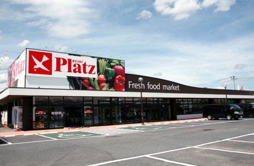 スーパー　Platz(プラッツ) 雄町店（スーパー）まで1612m