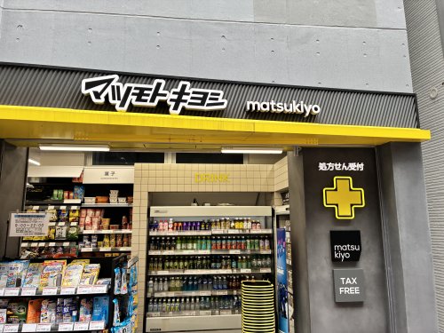 ドラックストア　ドラッグストア マツモトキヨシ 大田矢口店（ドラッグストア）まで355m