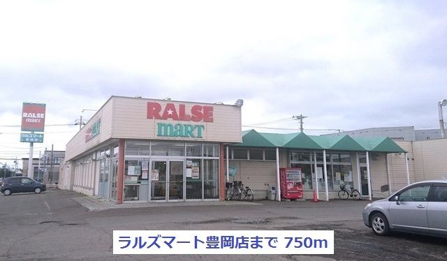 スーパー　ラルズマート豊岡店（スーパー）まで750m