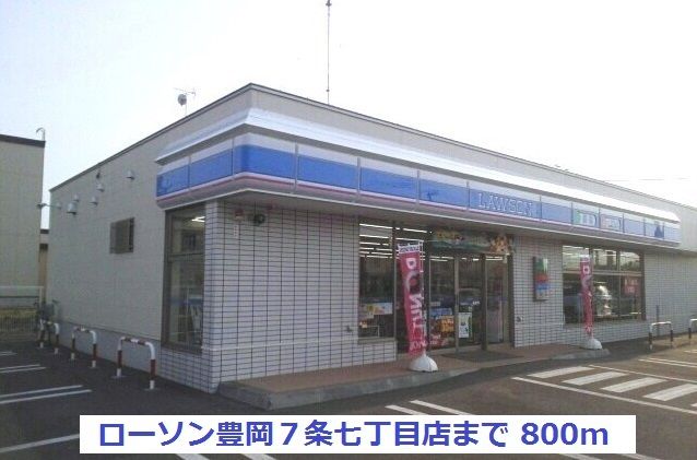 コンビニ　ローソン豊岡７条七丁目店（コンビニ）まで800m