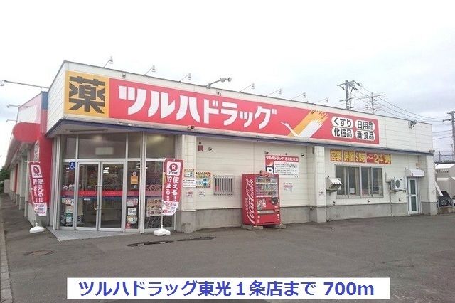 ドラックストア　ツルハドラッグ東光１条店（ドラッグストア）まで700m