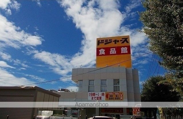 スーパー　ドジャース　食品館（スーパー）まで280m