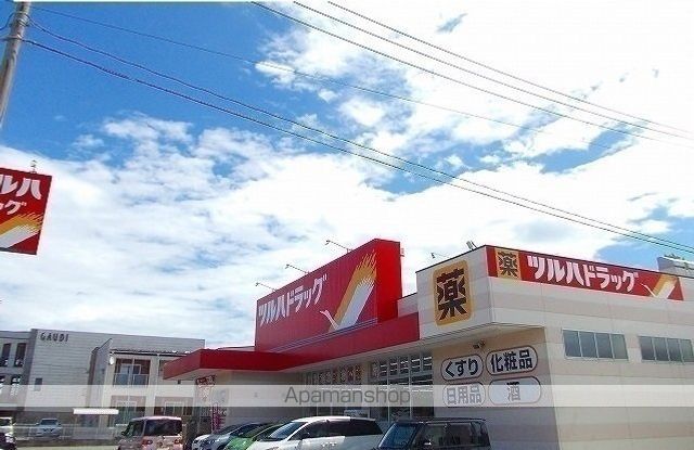 ドラックストア　ツルハドラッグ　川尻店（ドラッグストア）まで400m