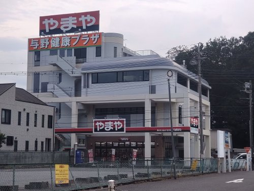 その他　酒のやまや 与野店（その他）まで1258m