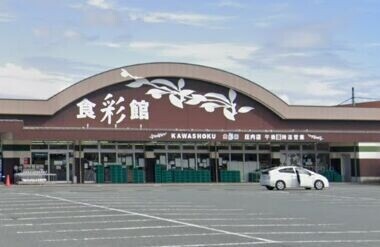 スーパー　食彩館KAWASHOKU鯰田店（スーパー）まで1930m