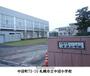 小学校　中沼小学校（小学校）まで2679m