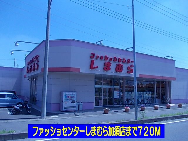 その他　しまむら（その他）まで720m