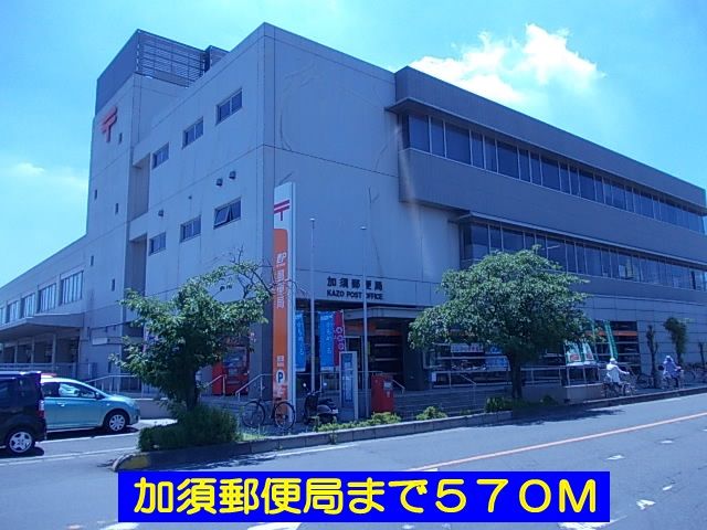 郵便局　加須郵便局（郵便局）まで570m