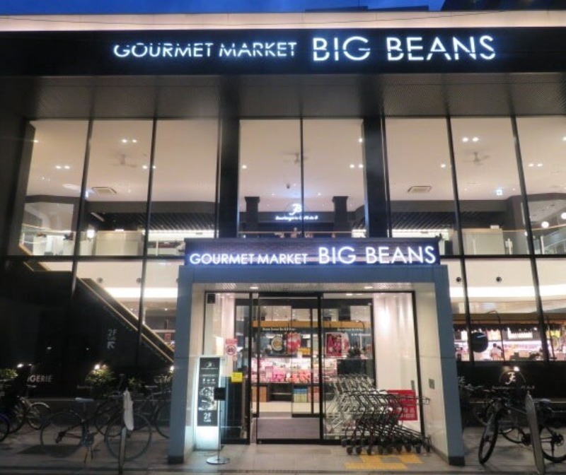 スーパー　BIG　BEANS　West本店（スーパー）まで258m