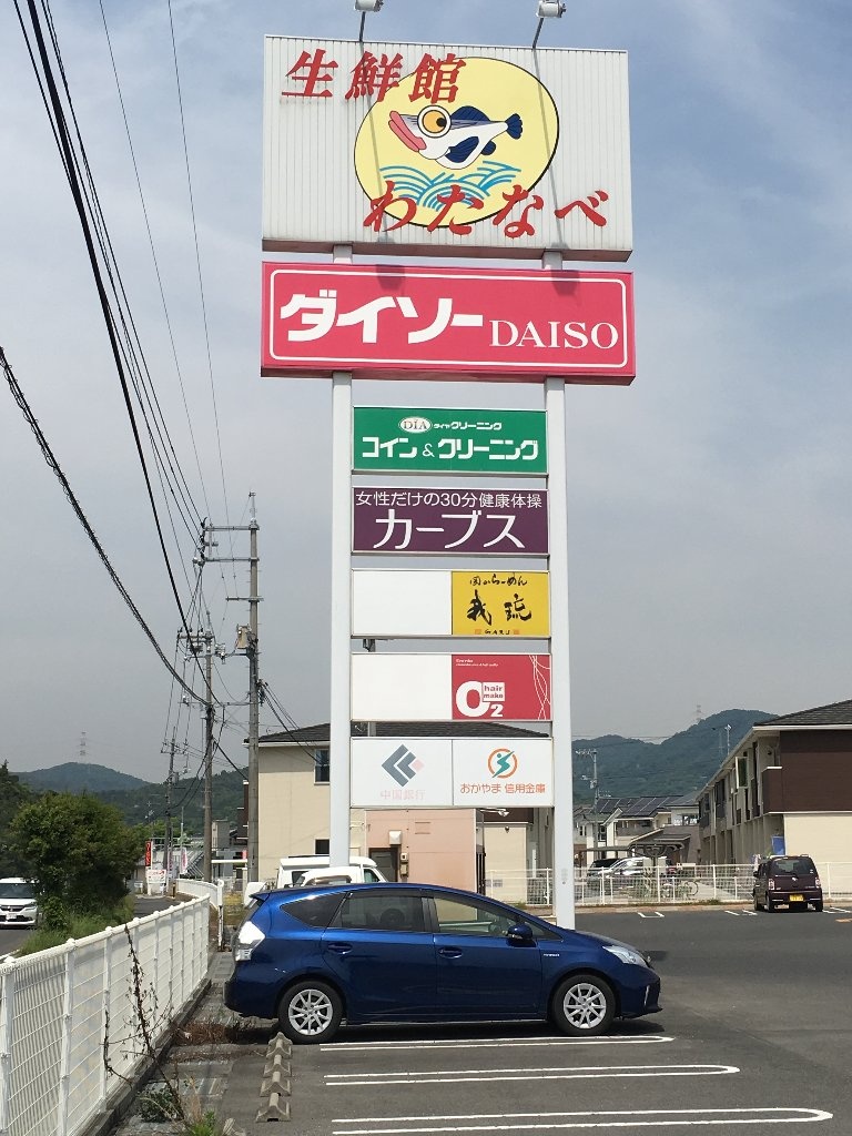 スーパー　わたなべ生鮮館玉野店（スーパー）まで1130m