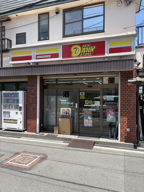コンビニ　ニューヤマザキデイリーストアくにじま駅前店（コンビニ）まで192m