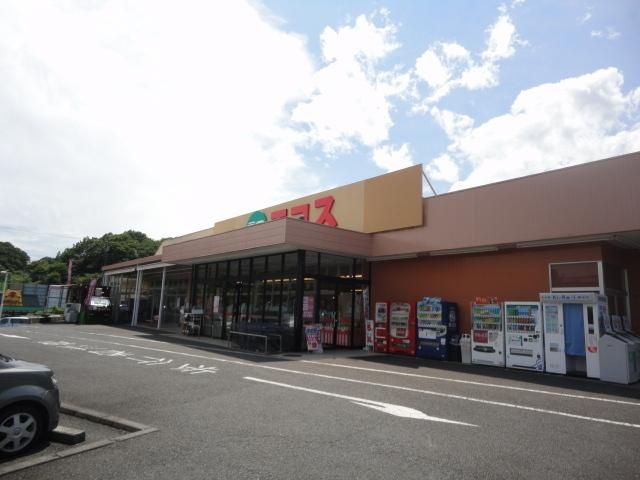 スーパー　エコス元八王子店（スーパー）まで929m