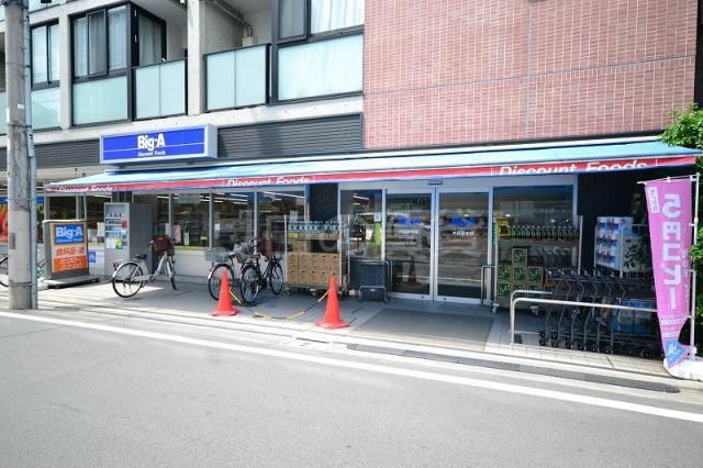 スーパー　Big-A（スーパー）まで339m