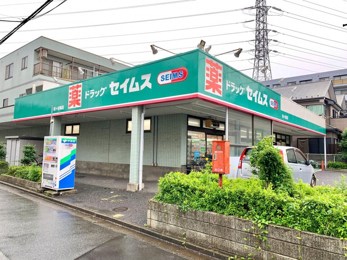 ドラックストア　セイムス（ドラッグストア）まで550m