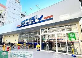 スーパー　サンディ西三国店（スーパー）まで290m