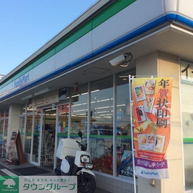 コンビニ　ファミリーマート（コンビニ）まで260m