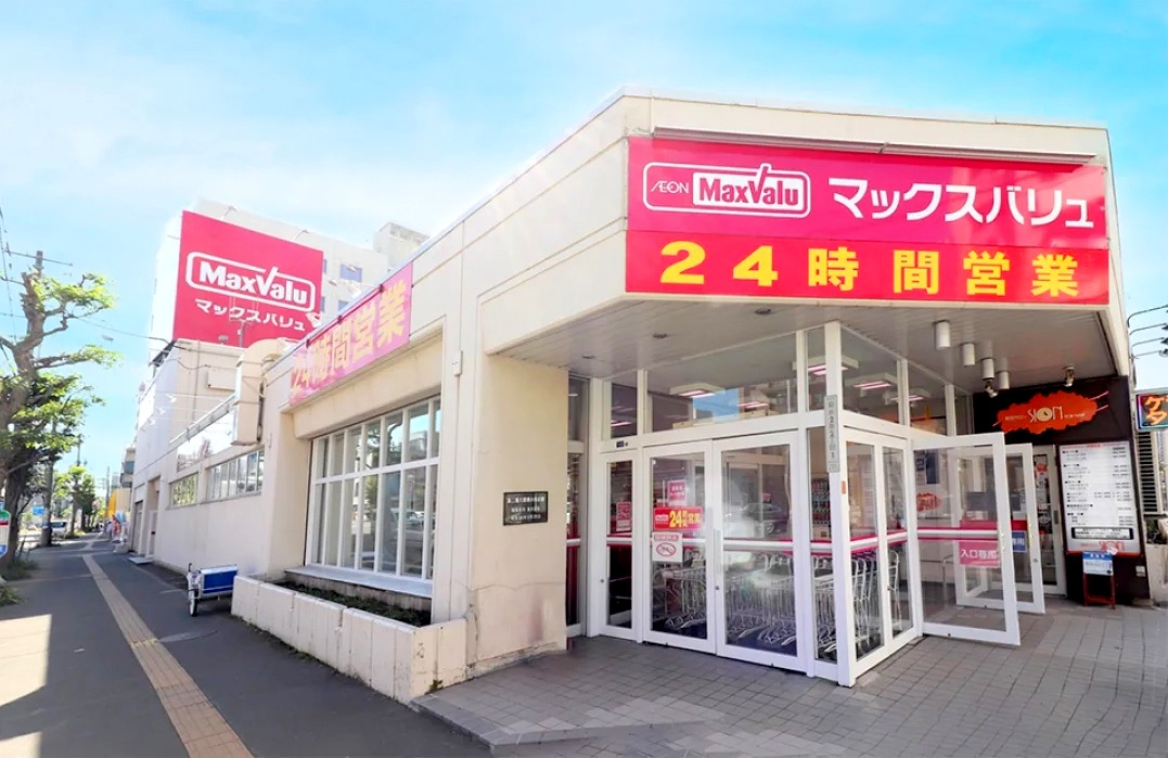 スーパー　マックスバリュ菊水店（スーパー）まで610m