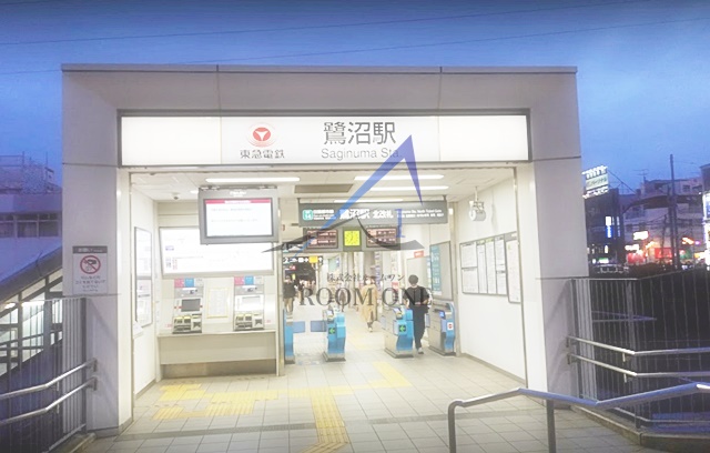 その他　鷺沼駅（その他）まで134m
