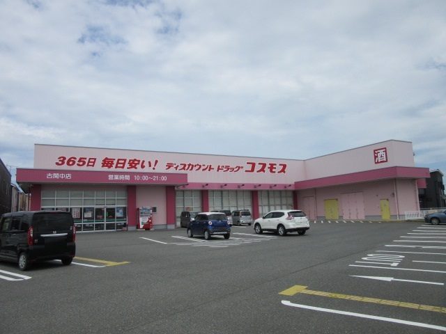 ドラックストア　ドラッグストアコスモス古閑中店（ドラッグストア）まで1100m