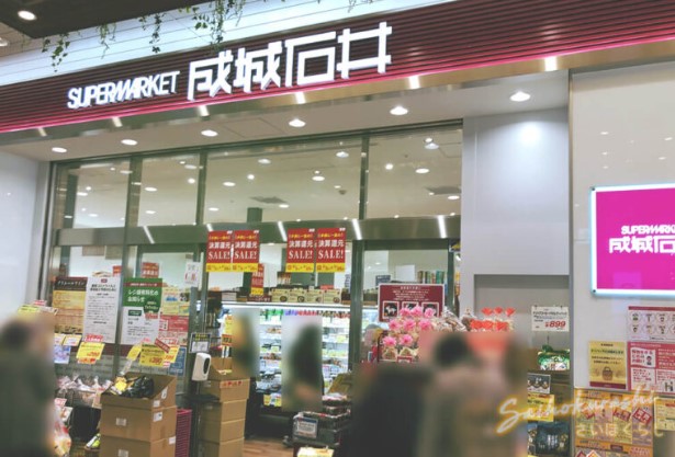 スーパー　成城石井高崎モントレー店（スーパー）まで709m