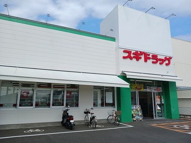ドラックストア　スギドラッグ　梅津店（ドラッグストア）まで600m