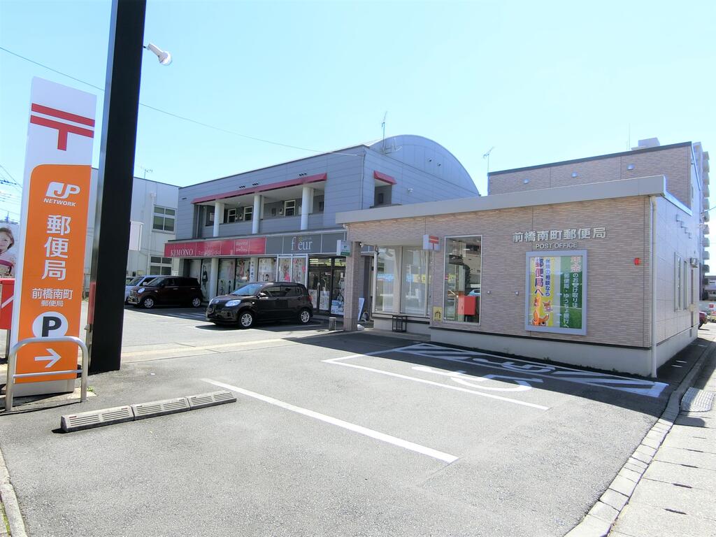 郵便局　前橋南町郵便局（郵便局）まで579m