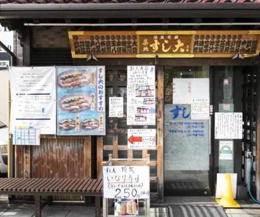 飲食店　築地すし大 本館（飲食店）まで166m