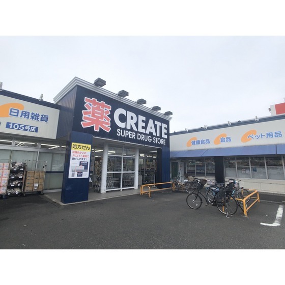 ドラックストア　クリエイトエス・ディー町田金森店（ドラッグストア）まで371m