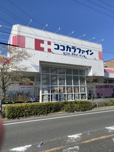 ドラックストア　ココカラファイン大当郎店（ドラッグストア）まで524m