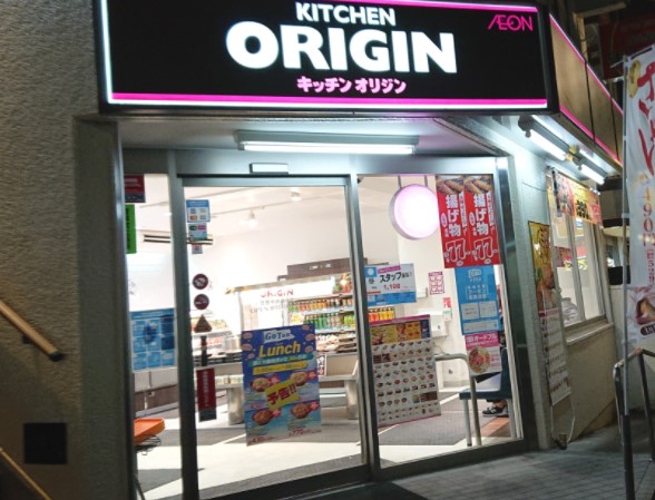その他　キッチンオリジン 日吉中央通り店（その他）まで552m