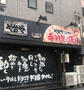 飲食店　や台や押切町（飲食店）まで118m