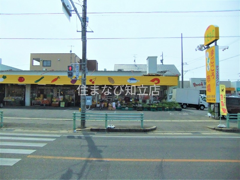 スーパー　まごころ市場加茂川店（スーパー）まで1054m