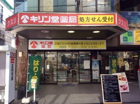 ドラックストア　キリン堂江戸川橋店（ドラッグストア）まで142m