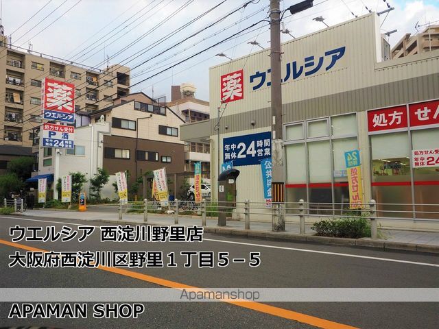ドラックストア　ウエルシア西淀川野里店（ドラッグストア）まで530m