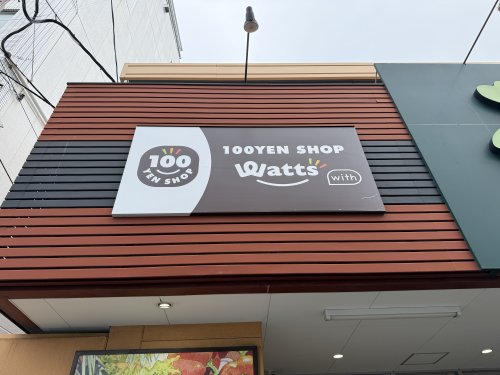 その他　ワッツウィズ矢田アプロ店（その他）まで288m
