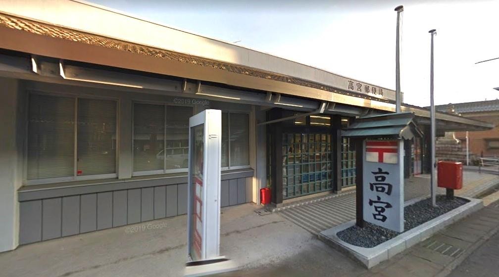郵便局　高宮郵便局（郵便局）まで750m