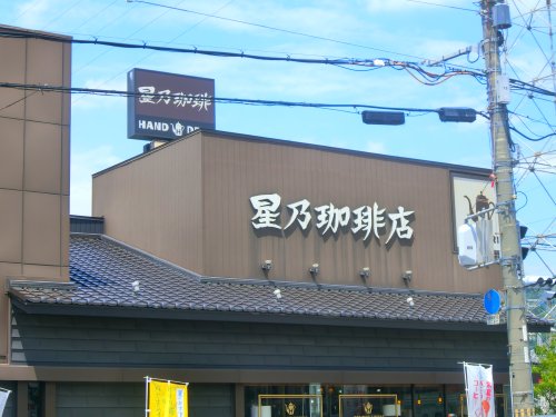 飲食店　星乃珈琲大東店（飲食店）まで384m