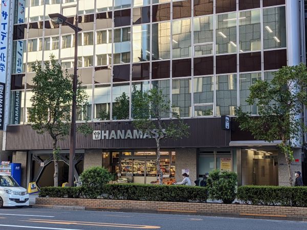 スーパー　肉のハナマサ新日本橋店（スーパー）まで384m