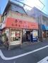 その他　食事処　かどのめし屋（その他）まで102m
