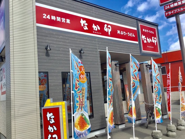飲食店　なか卯札幌南郷通店（飲食店）まで633m
