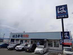 飲食店　はま寿司 静岡平和店（飲食店）まで444m